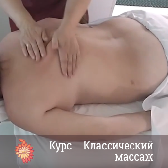 Классический-оздоровительный массаж тела в Петрозаводске